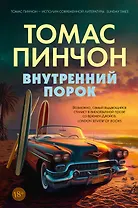 Внутренний порок