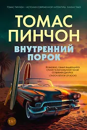 Внутренний порок