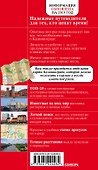 Калининград : путеводитель + карта 2-е издание - 1