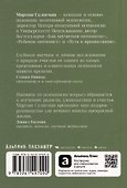 Выученный оптимизм: Как изменить свой образ мыслей при помощи позитивной психологии - 1