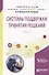 Системы поддержки принятия решений. Часть 2 - 0
