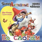 Про Гнома и другие истории