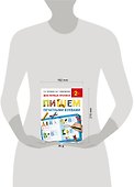 Букварь.Раннее обучение.Пишем печатными буквами(МоиПервыеПрописи.) - 2