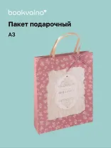 Пакет А3 32*42*11.5 "Pink flouers" жен., бум.мат.ламинат 