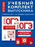 ОГЭ-2025. История. Учебный комплект выпускника. Учебная книга + 30 типовых вариантов (комплект из 2-х книг) - 0