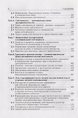 Предпринимательское право: Учебник для вузов. 8-e издание - 2
