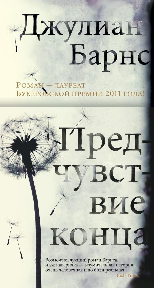 

Предчувствие конца