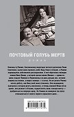 Почтовый голубь мертв - 1