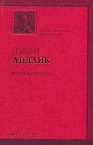 Кролик успокоился: (роман)