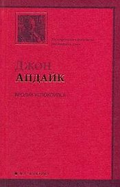 Кролик успокоился: (роман)