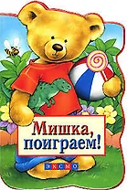 Мишка, поиграем!: Книжка на картоне