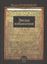 Звезда избавления