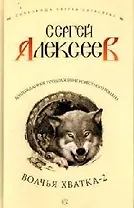 Волчья хватка -2