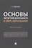 Основы экспортной деятельности в сфере образования. Монография - 0
