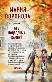 Без подводных камней