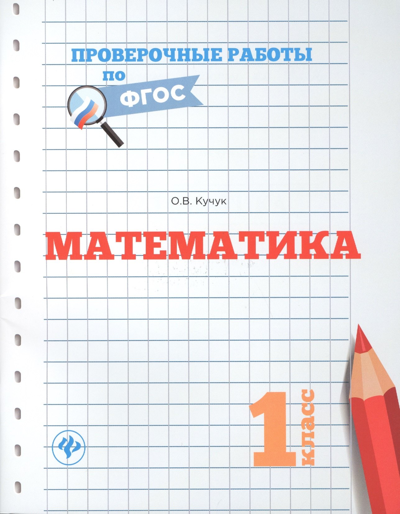 

Математика.1 класс