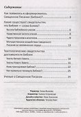 Библия и наука. Сохранен ли текст Библии до наших дней? - 1