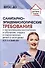 Санитарно-эпидемиологические требования к организациям воспитания и обучения, отдыха и оздоровления детей и молодежи (СП 2.4.3648-20) - 0