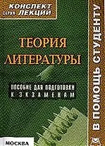 Теория литературы