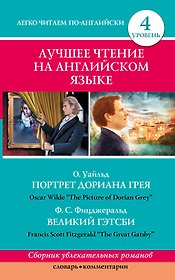 Анг.ЛегЧтение.Луч.чтение на англ.языке.