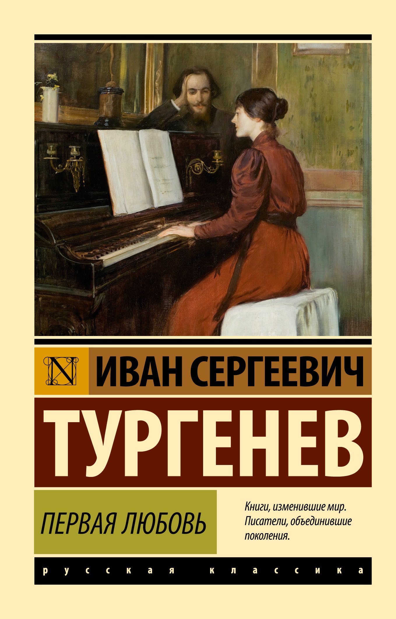 

Первая любовь