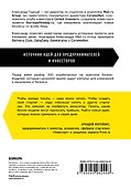 Стартап. Как начать с нуля и изменить мир - 1