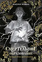 Первый урок Шоломанчи (#1) новое оформление