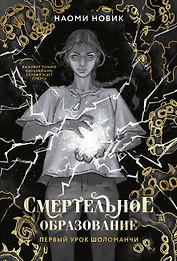 Первый урок Шоломанчи (#1) новое оформление