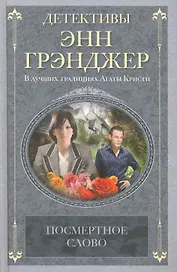 Посмертное слово