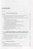 Современная оптика и фотоника нано- и микросистем - 1