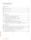 Математика и информатика. 1 класс. Задачник в шести частях. Часть 2 - 1