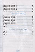 Проверочные работы по математике. 2 класс. К учебнику М.И. Моро и др. "Математика. 2 класс. В 2-х частях" - 2
