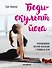 Боди-скульпт йога. Революционная методика - 0