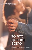 То, что дороже всего - 0