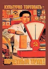 Сувенир, Магнит, "Культурно торговать", 5,5х8 см, плоский, металлический, в блистере