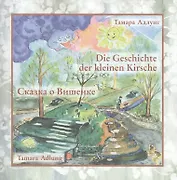 Сказка о Вишенке