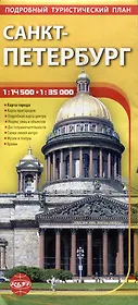 Санкт-Петербург. Подробный туристический план