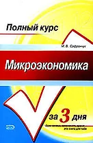 Микроэкономика. Конспект лекций. Учебное пособие