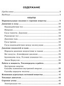 Физика. Занимательные опыты для 6-7 класса [1977] - 1