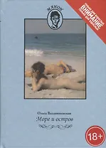 Море и остров