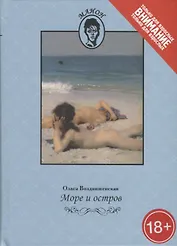 Море и остров