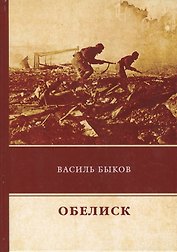 Обелиск