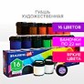 Краски гуашевые 16цв 22мл художественные BRAUBERG ART CLASSIC