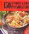 150 лучших блюд русской кухни - 0