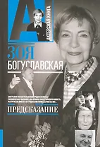 Предсказание