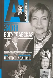 Предсказание