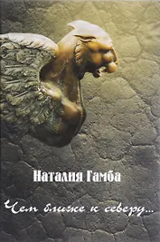 Чем ближе к северу...