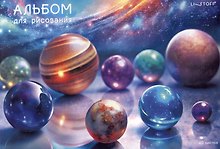 Альбом для рисования «Фантастический космос» Listoff А4, 40 листов, склейка