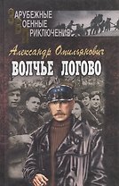Волчье логово