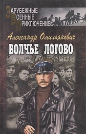 Волчье логово